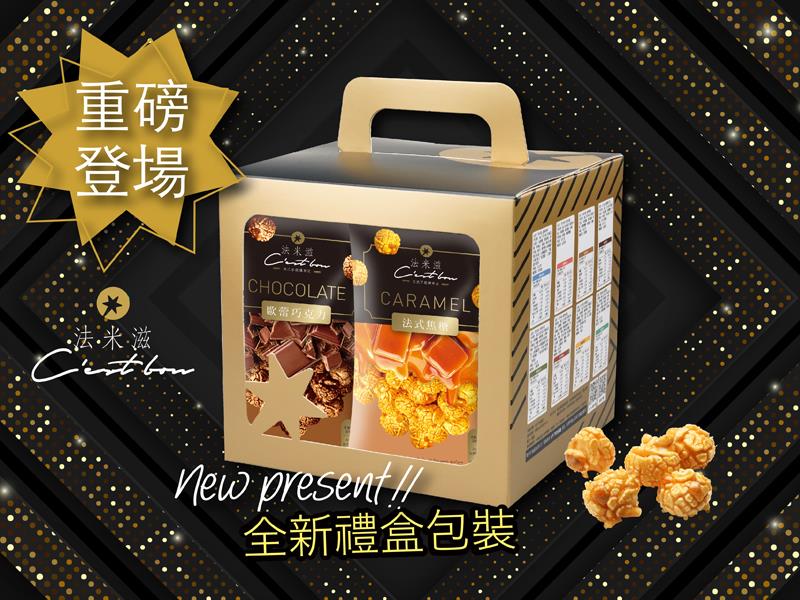 法米滋法式手感爆米花,✨法米滋全新禮盒包裝 重磅登場✨