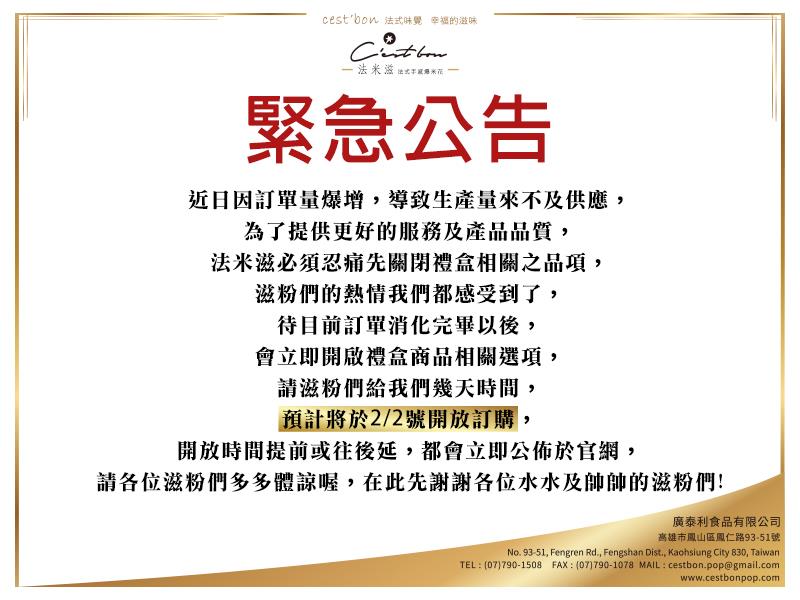 法米滋法式手感爆米花,⚠️⚠️法米滋緊急公告⚠️⚠️