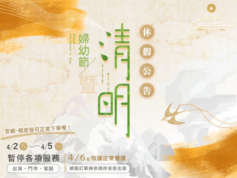 法米滋法式手感爆米花,期不期待？開不開勳？ 清明連假要～來～囉～