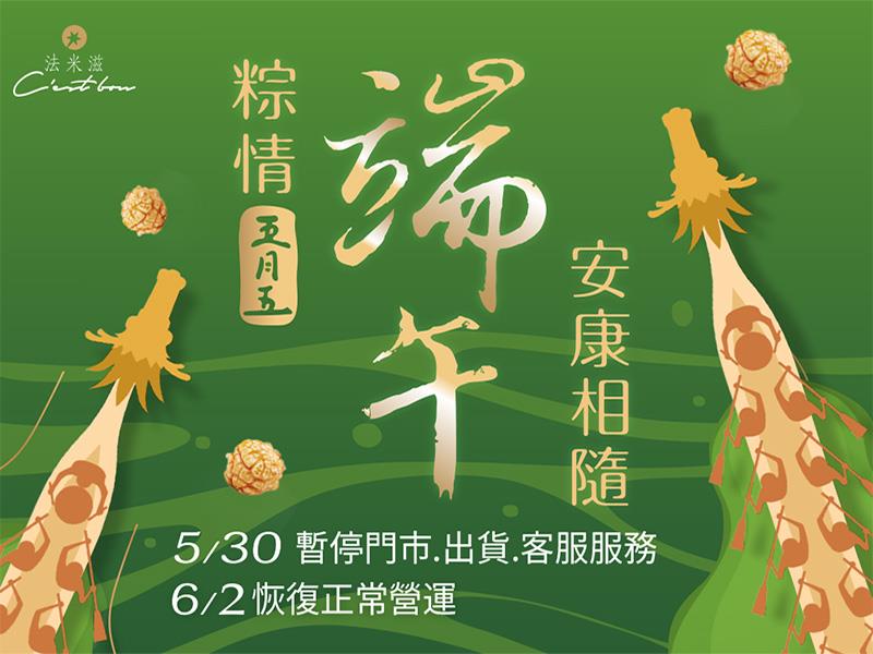 法米滋法式手感爆米花,法米滋🐉陪你一起「粽」享每一刻🧺
