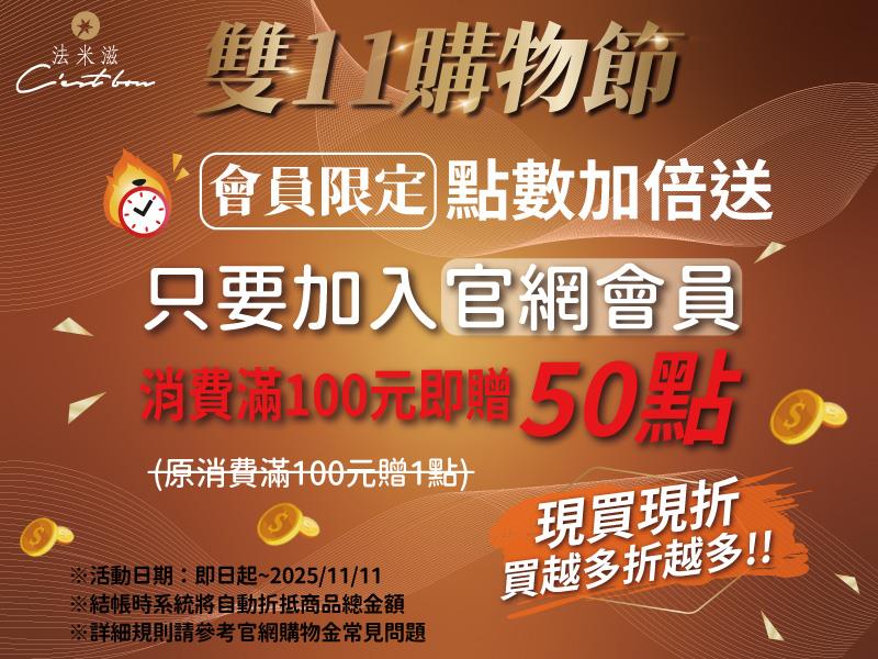 法米滋法式手感爆米花,🎉雙11購物節🔥超級瘋狂優惠❤點數加倍送❤