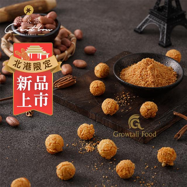 北港限定 - 好事花生Peanut爆米花 • 時尚桶 全素 /桶 原價$250