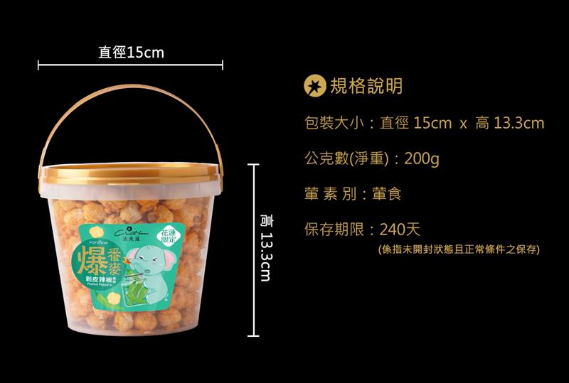 法米滋法式手感爆米花