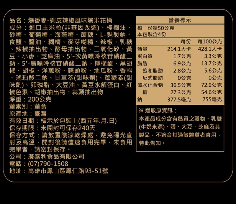 法米滋法式手感爆米花