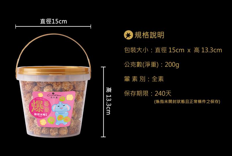法米滋法式手感爆米花