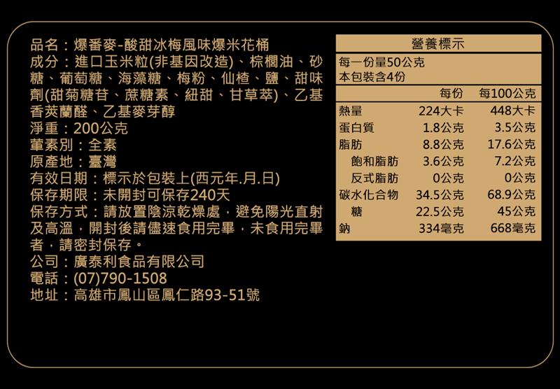 法米滋法式手感爆米花