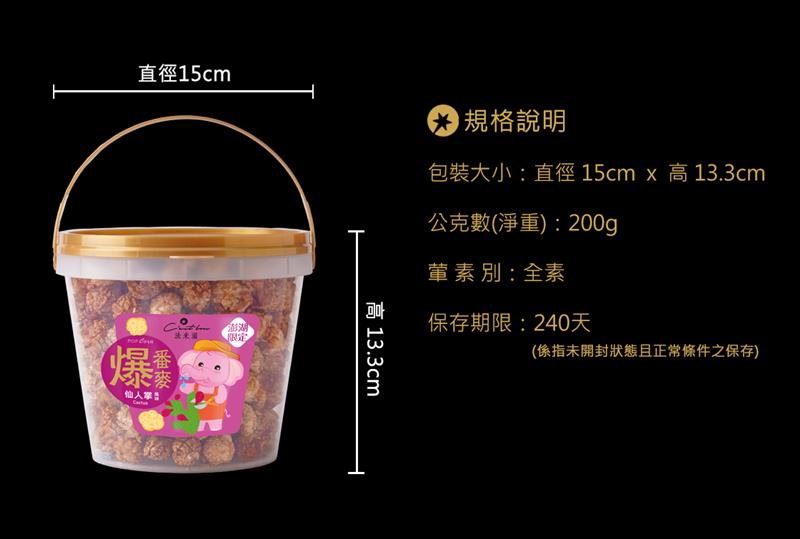 法米滋法式手感爆米花