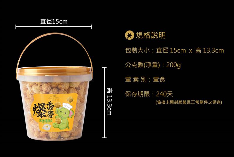 法米滋 法式手感爆米花