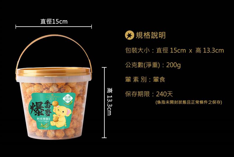 法米滋 法式手感爆米花