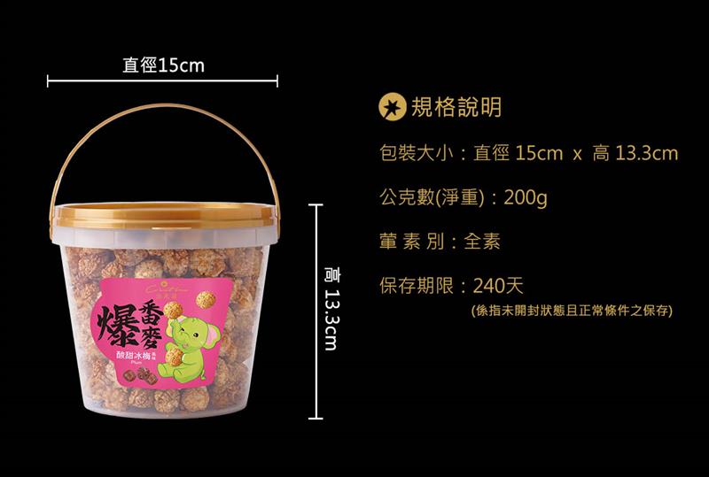 法米滋 法式手感爆米花