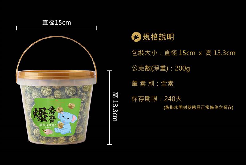 法米滋 法式手感爆米花