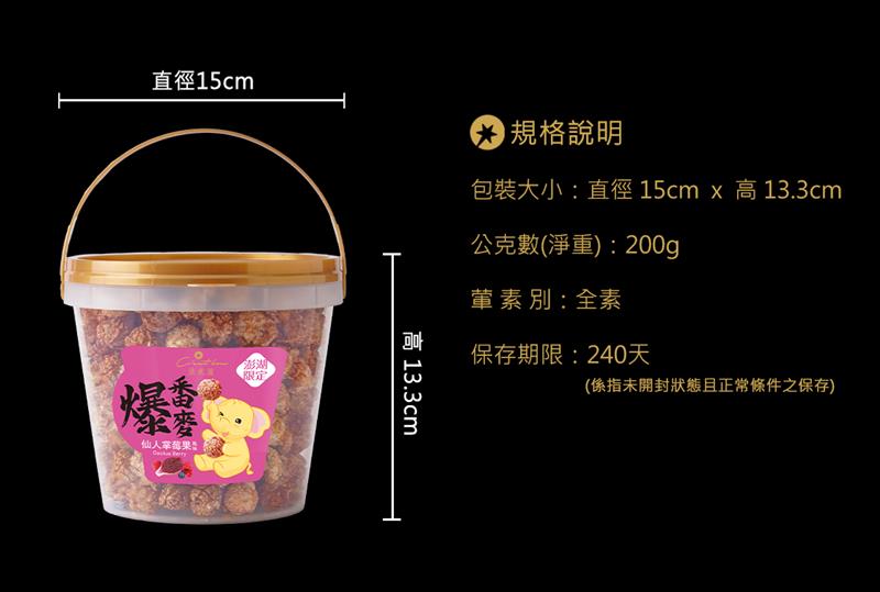 法米滋法式手感爆米花