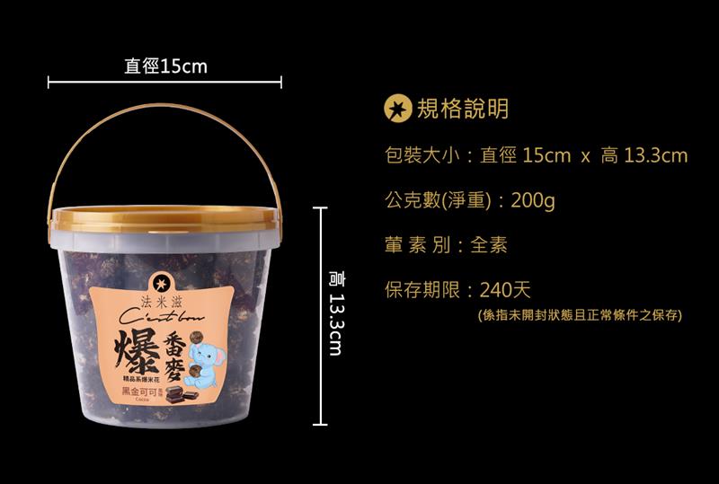 法米滋 法式手感爆米花