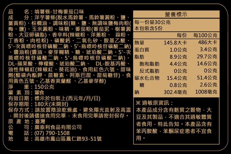 法米滋法式手感爆米花