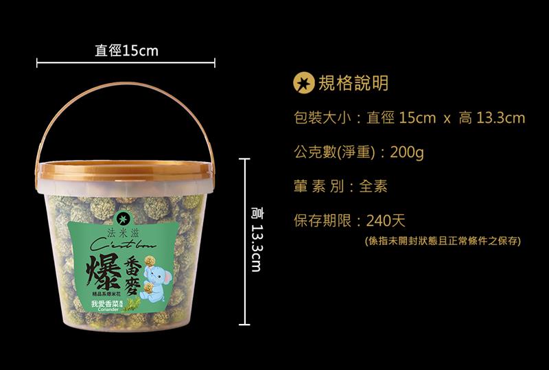法米滋 法式手感爆米花