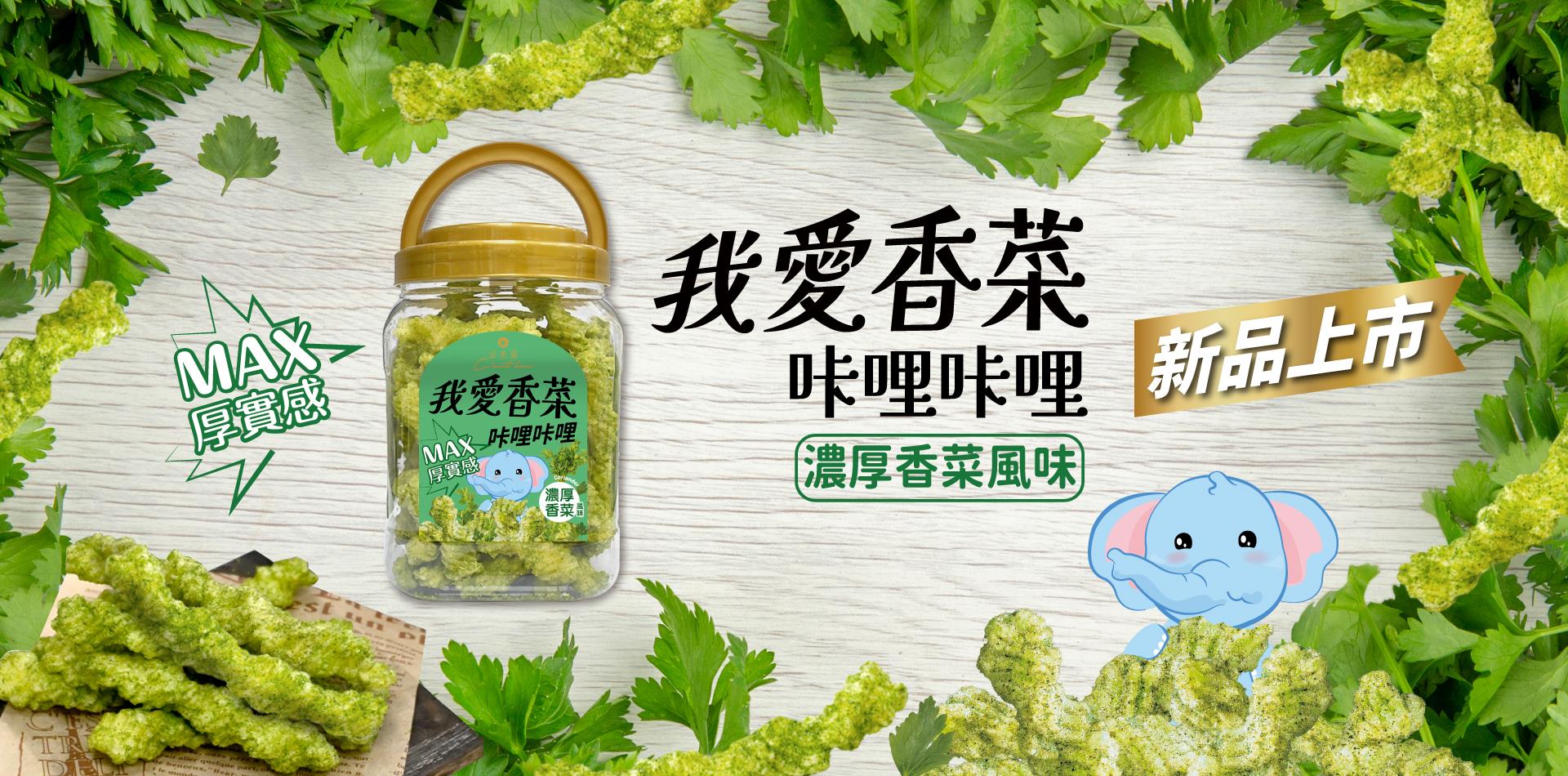 法米滋 法式手感爆米花